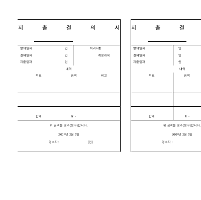 지출결의서 지출결의서